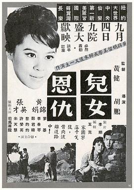 儿女恩仇粤语海报